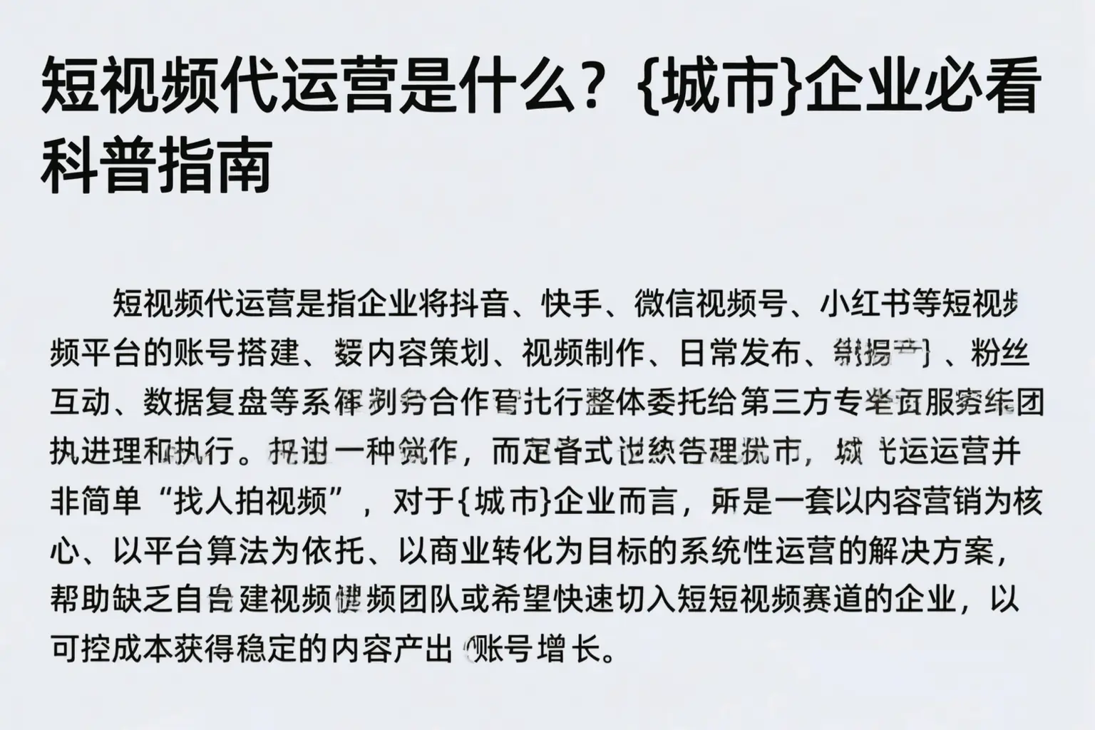 短视频代运营是什么?镇平企业必看科普指南