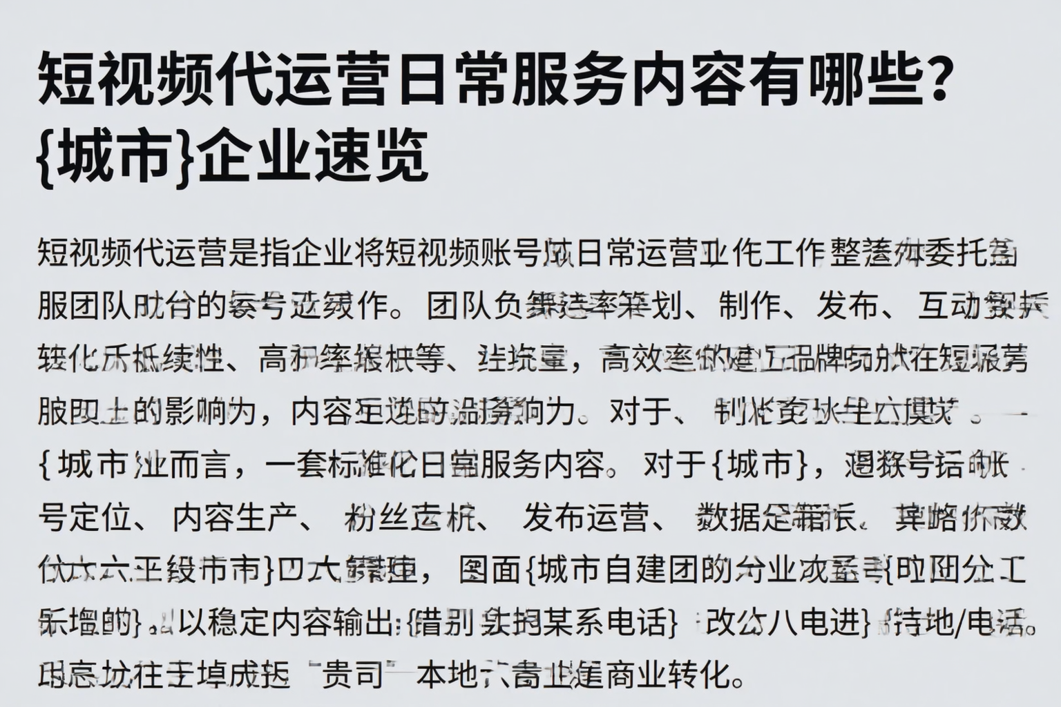 短视频代运营日常服务内容有哪些?镇平企业速览