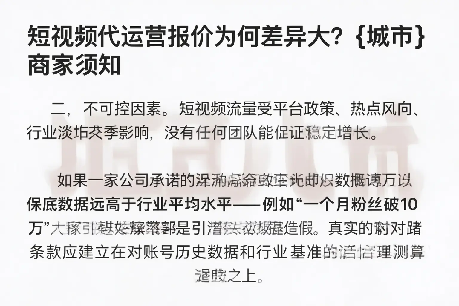 短视频代运营报价为何差异大?镇平商家须知