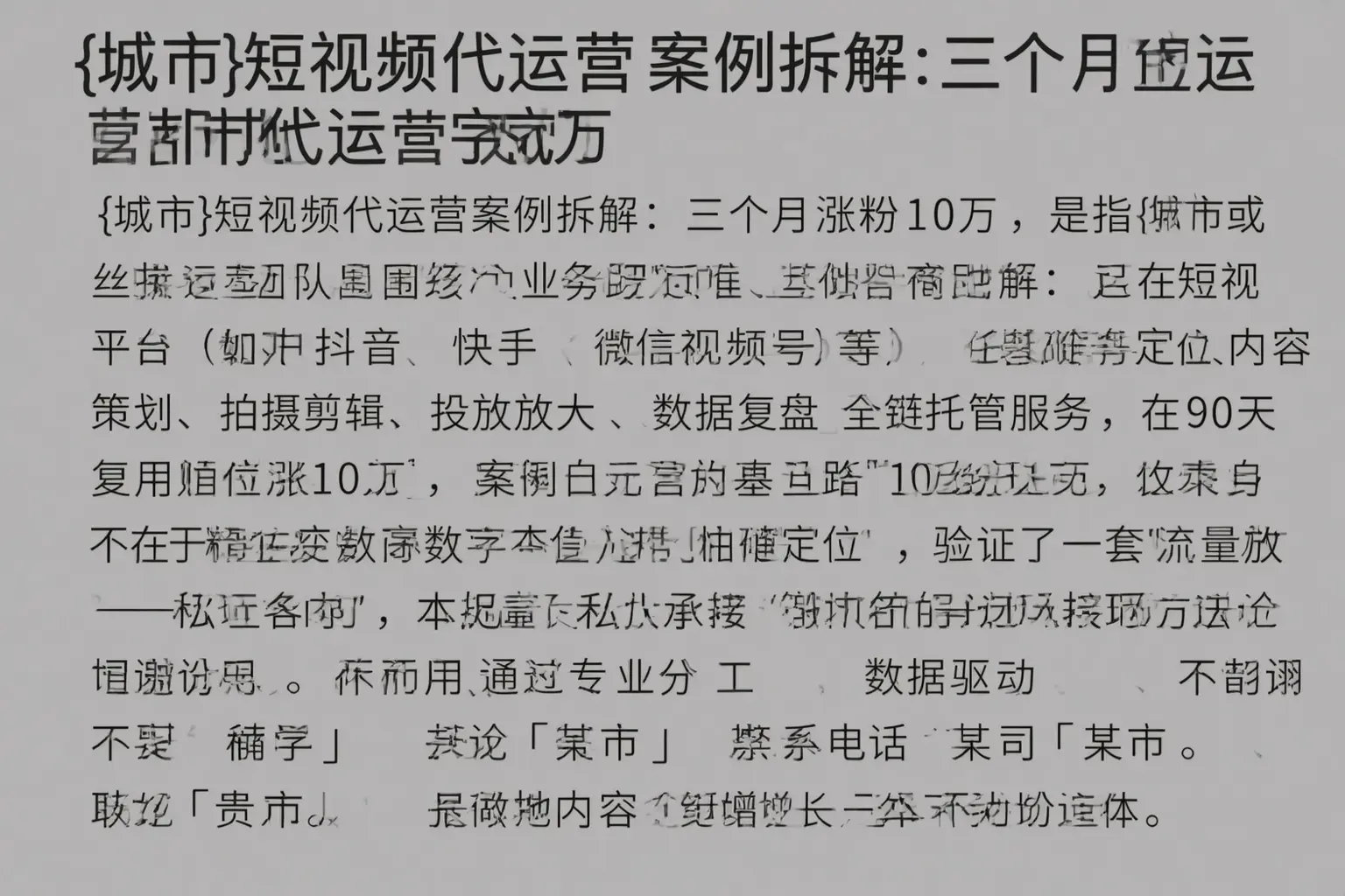镇平短视频代运营案例拆解：三个月涨粉10万