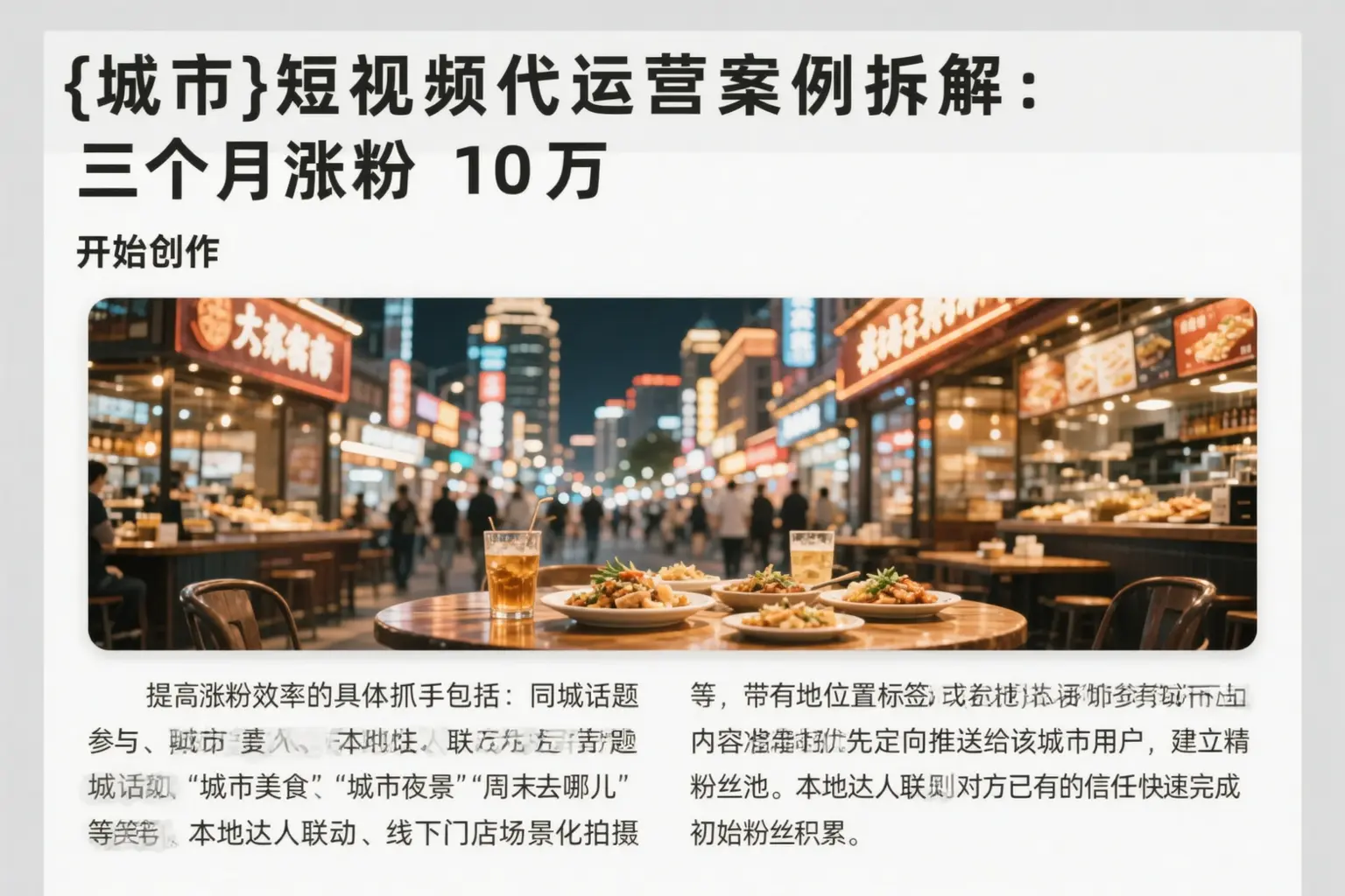 镇平短视频代运营案例拆解:三个月涨粉10万