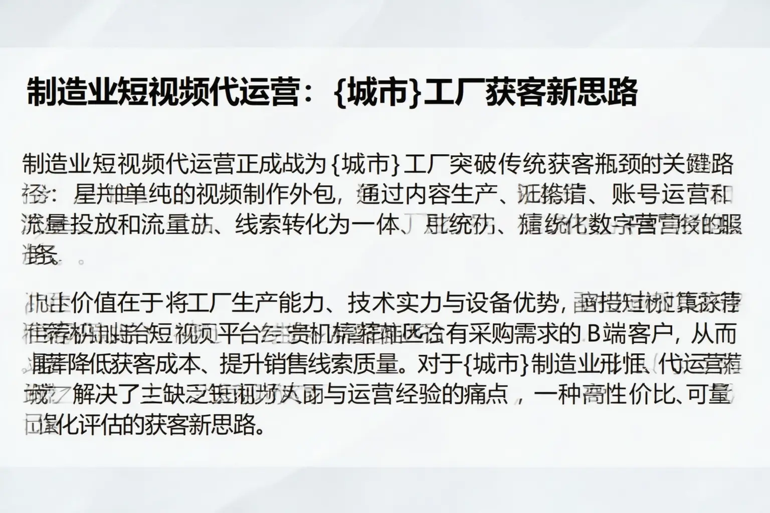 制造业短视频代运营：镇平工厂获客新思路