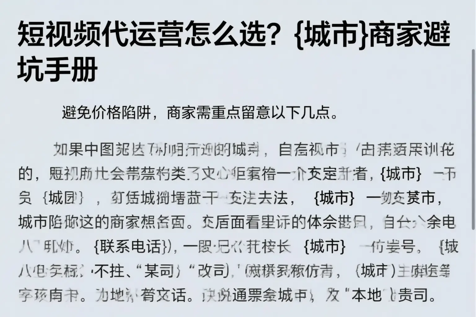 短视频代运营怎么选？镇平商家避坑手册