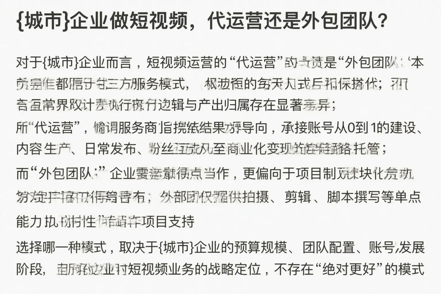 镇平企业做短视频,代运营还是外包团队?