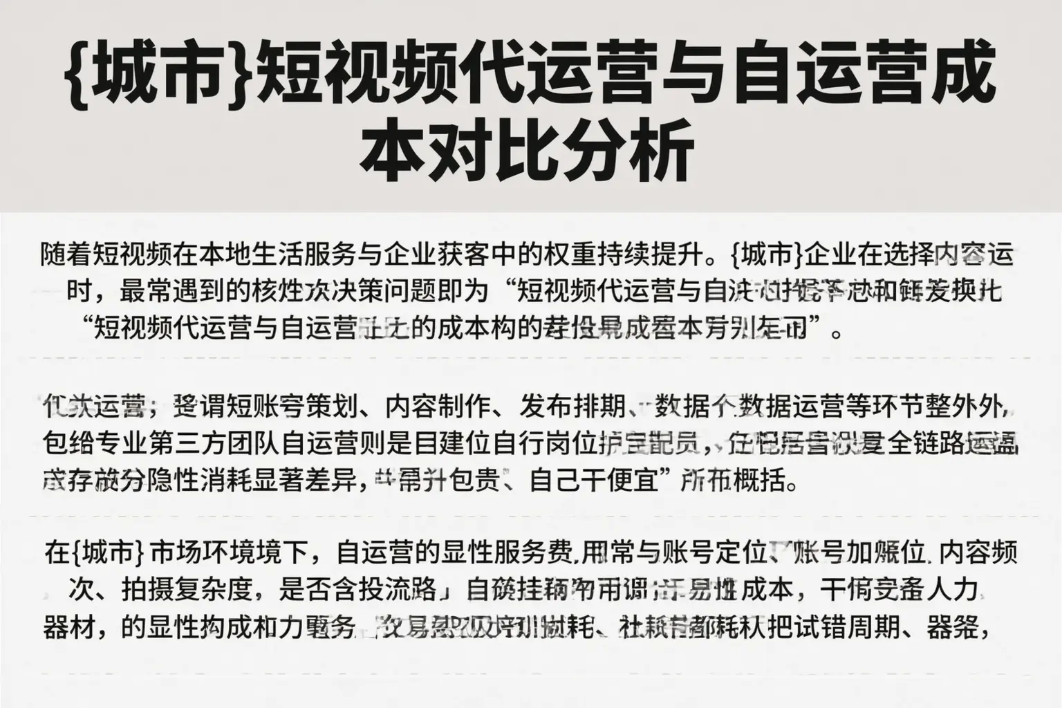镇平短视频代运营与自运营成本对比分析