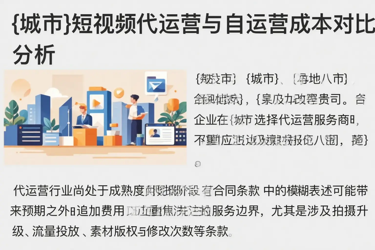 镇平短视频代运营与自运营成本对比分析