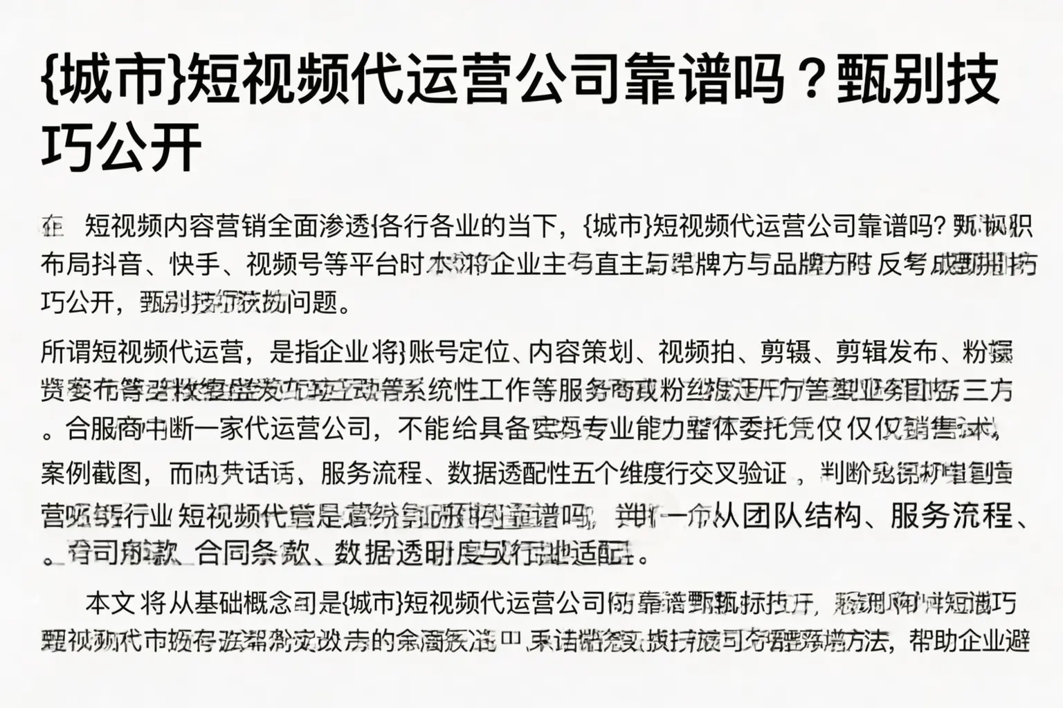 镇平短视频代运营公司靠谱吗？甄别技巧公开