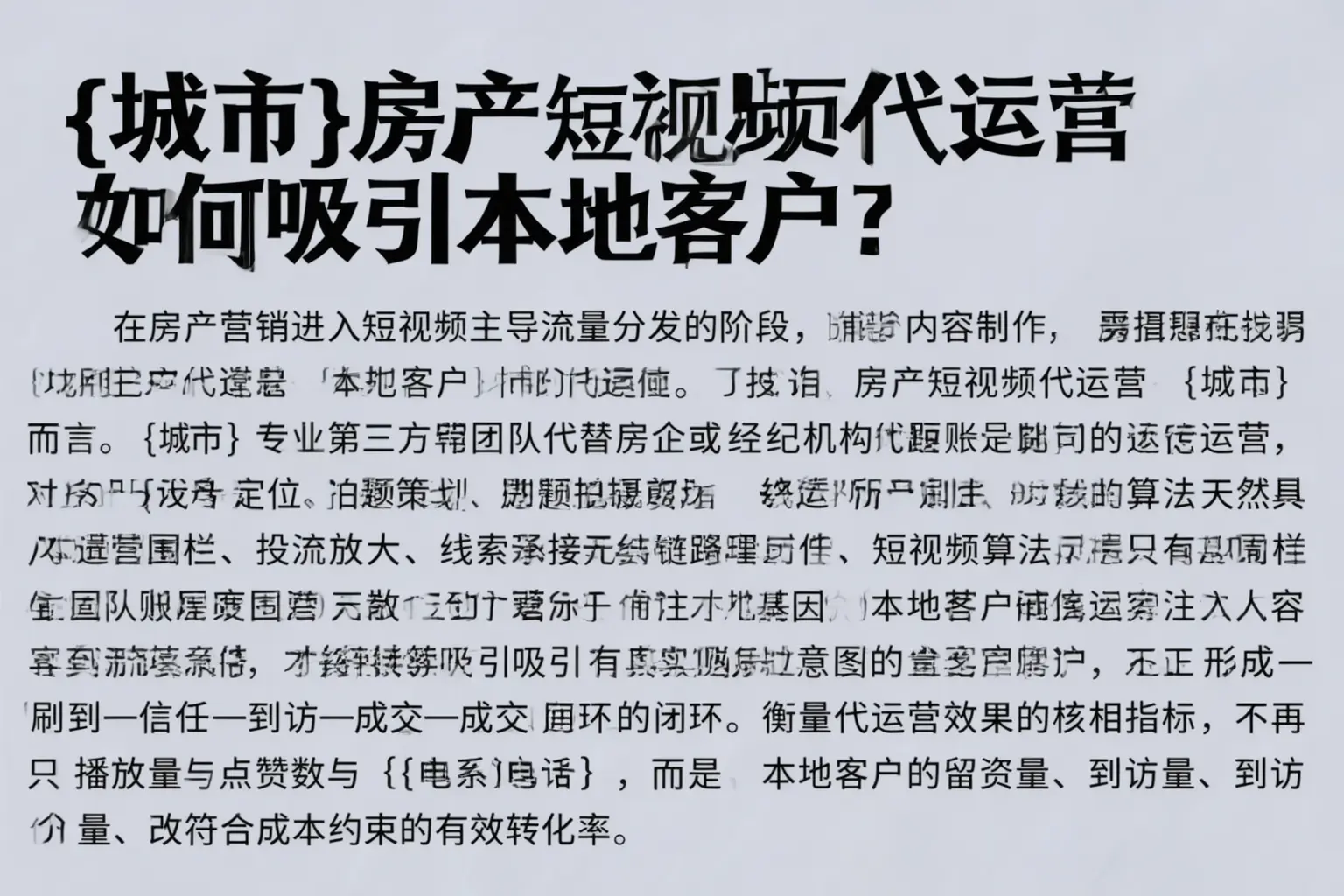 镇平房产短视频代运营如何吸引本地客户？