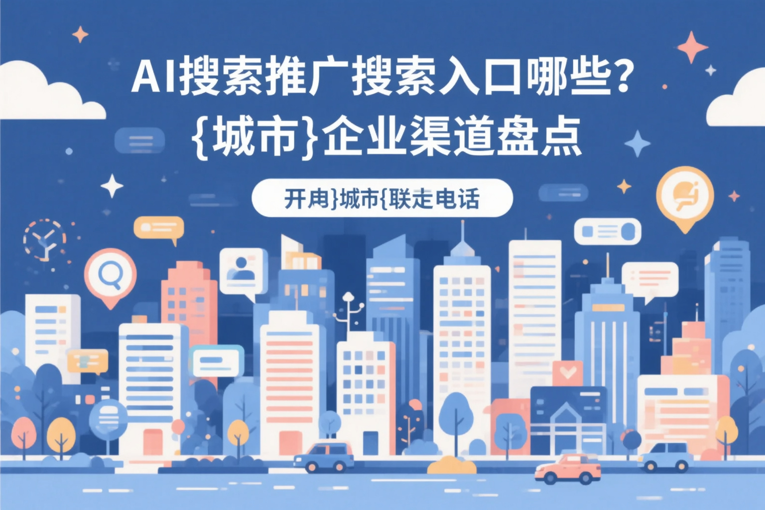 AI搜索推广的搜索入口有哪些？镇平企业渠道盘点
