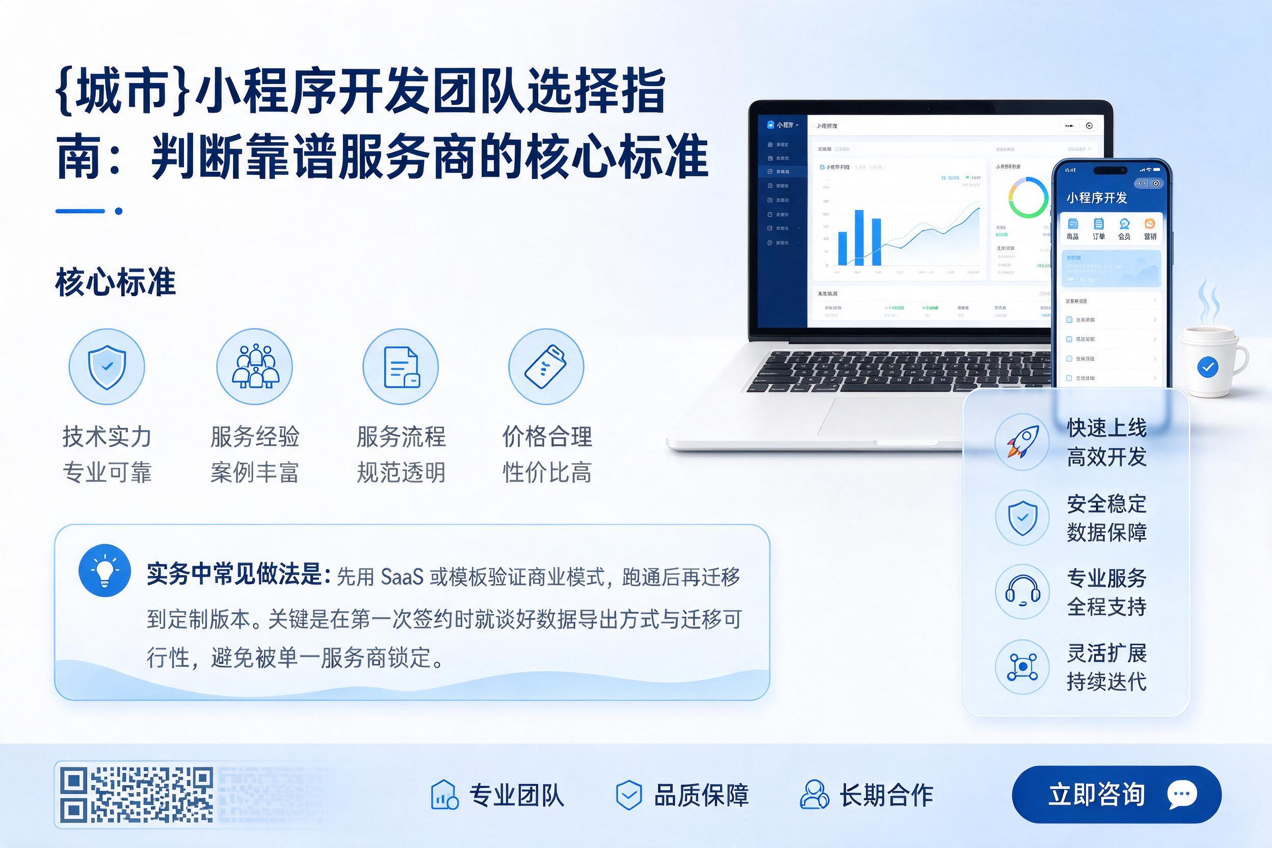 镇平小程序开发团队选择指南:判断靠谱服务商的核心标准